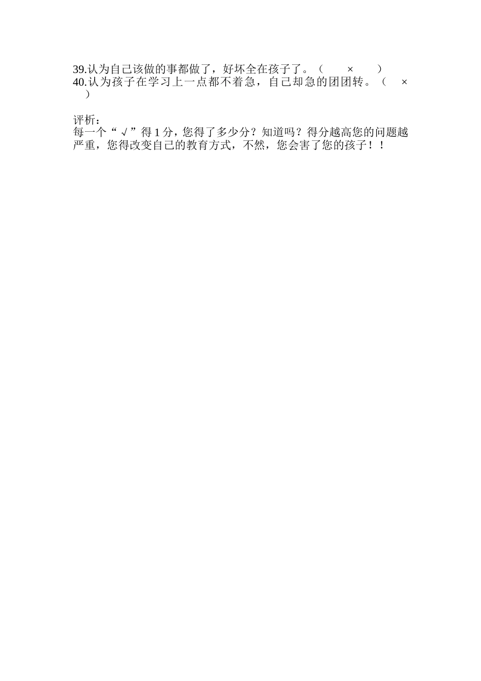 家长与孩子沟通情况调查问卷 (4)_第2页