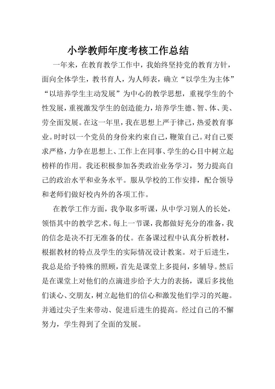 教师年度考核总结MicrosoftW_第1页