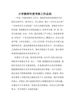 教师年度考核总结MicrosoftW