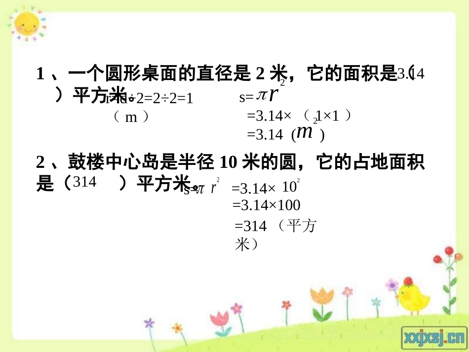 圆的面积练习题(1)_第2页