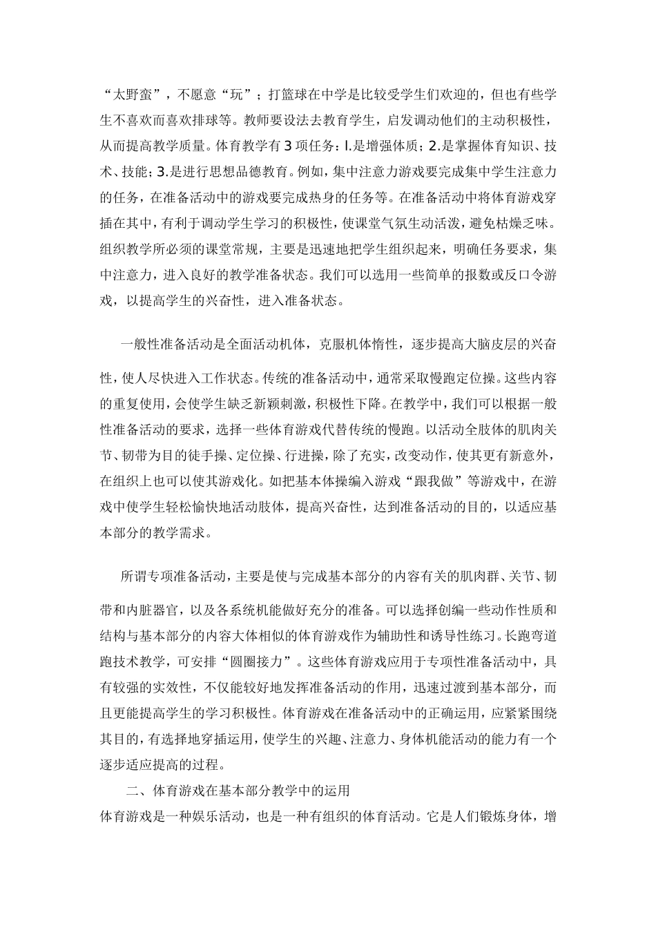 体育资源2 (2)_第2页
