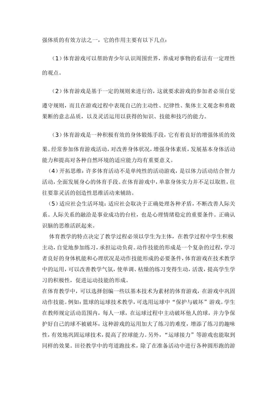 体育资源2 (2)_第3页
