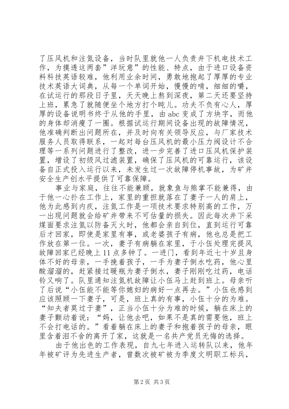 煤矿党员爱岗敬业演讲致辞_第2页