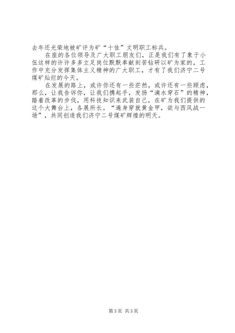煤矿党员爱岗敬业演讲致辞_第3页