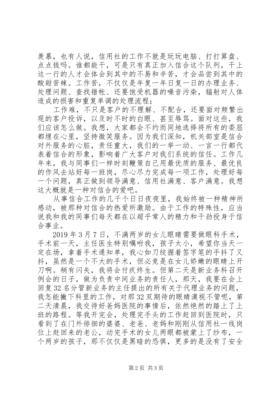 信合人员爱岗敬业演讲稿范文_第2页