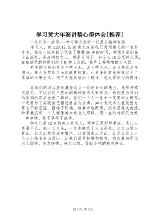 学习黄大年演讲心得体会[推荐]