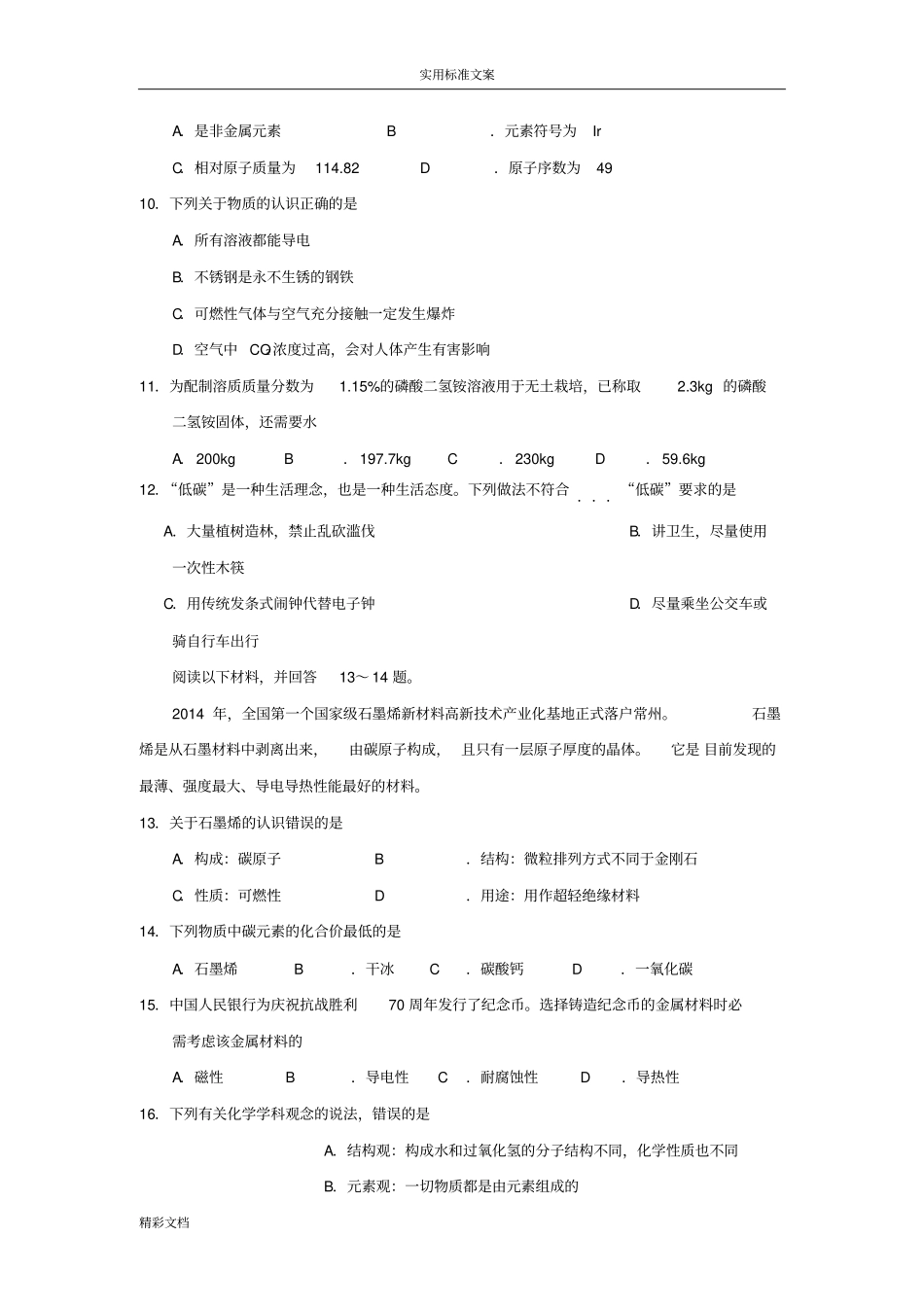 江苏常州教育学会学业水平监测2012016学年第一学期初三化学试的题目_第2页