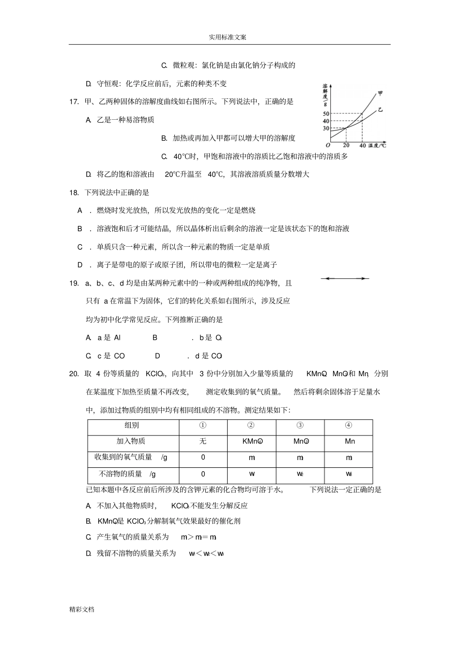 江苏常州教育学会学业水平监测2012016学年第一学期初三化学试的题目_第3页