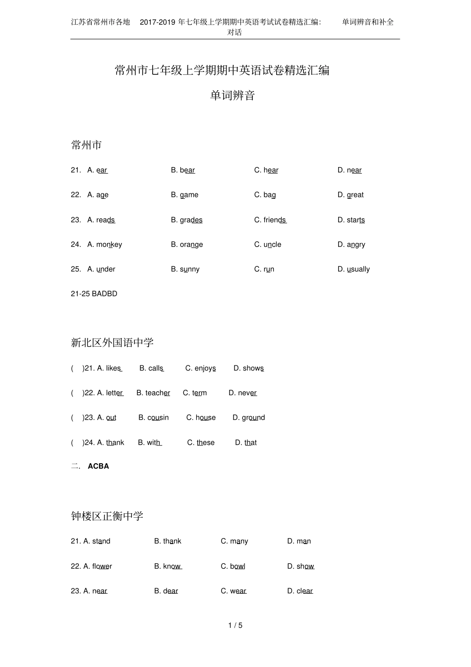 江苏常州各地2017-2019年七年级上学期期中英语考试试卷精选汇编：单词辨音和补全对话_第1页