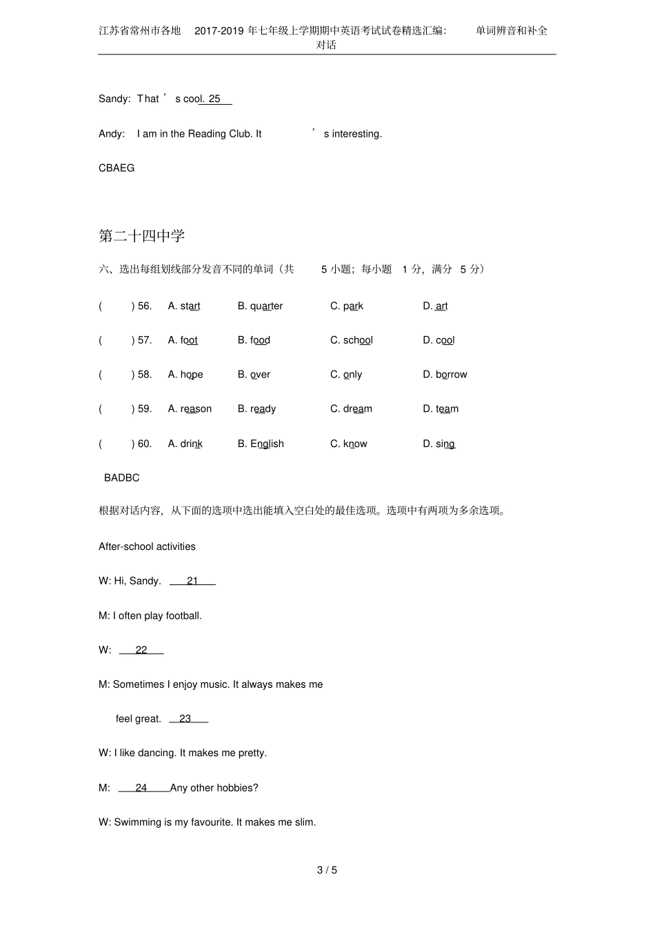 江苏常州各地2017-2019年七年级上学期期中英语考试试卷精选汇编：单词辨音和补全对话_第3页