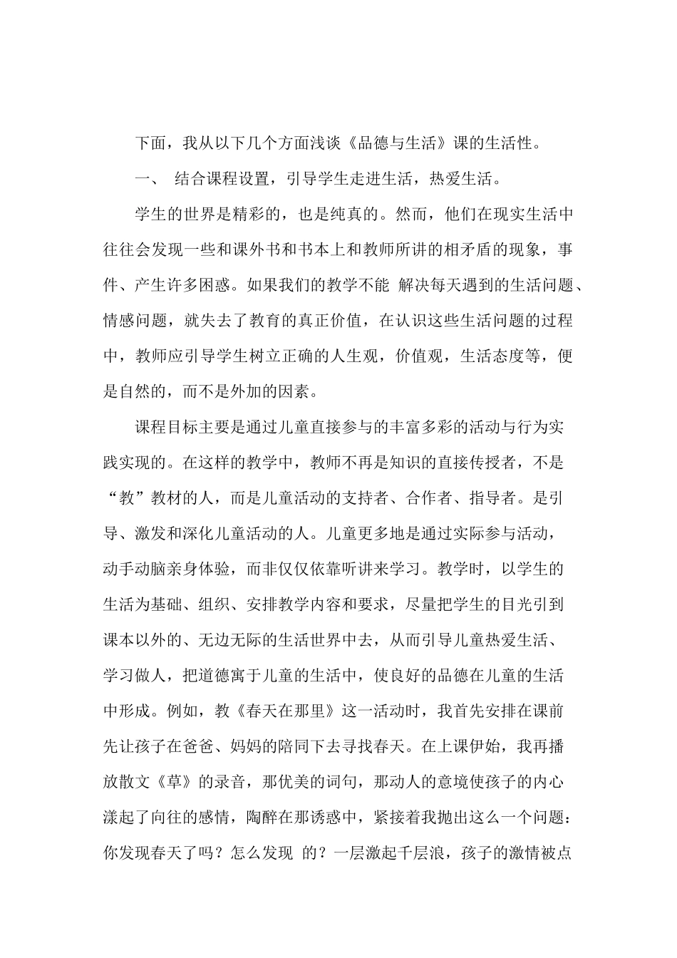 浅谈如何使思想品德教学回归生活_第2页