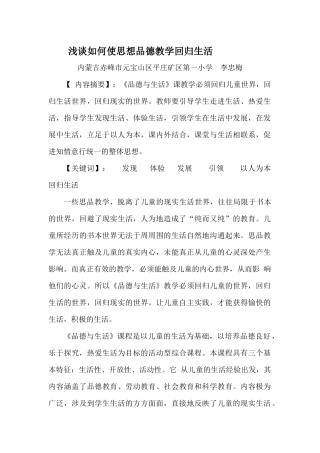 浅谈如何使思想品德教学回归生活