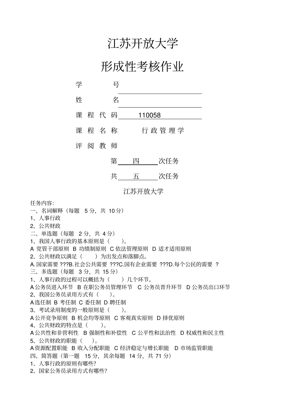 江苏开放大学教材答案_第1页