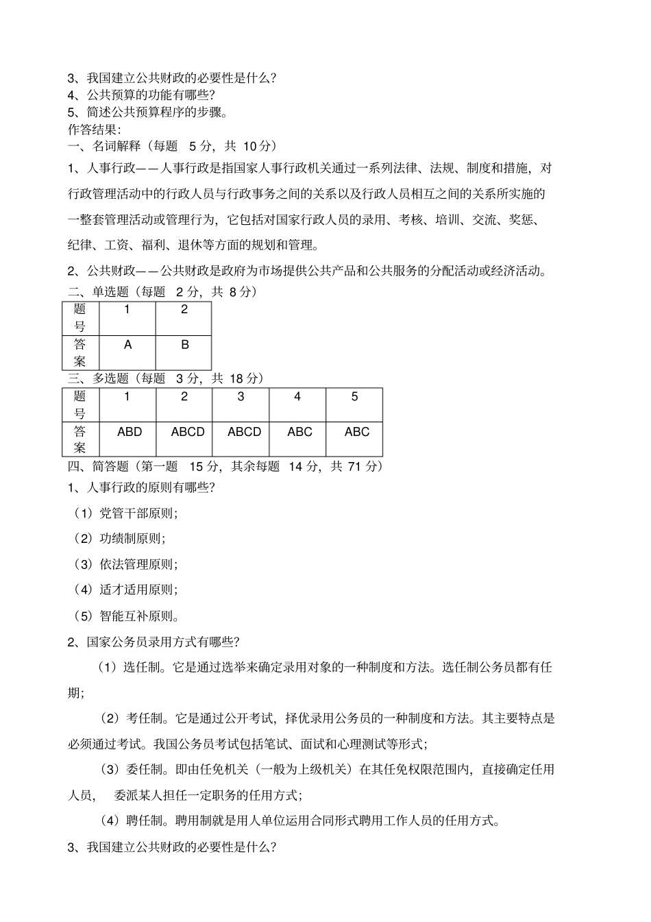 江苏开放大学教材答案_第2页