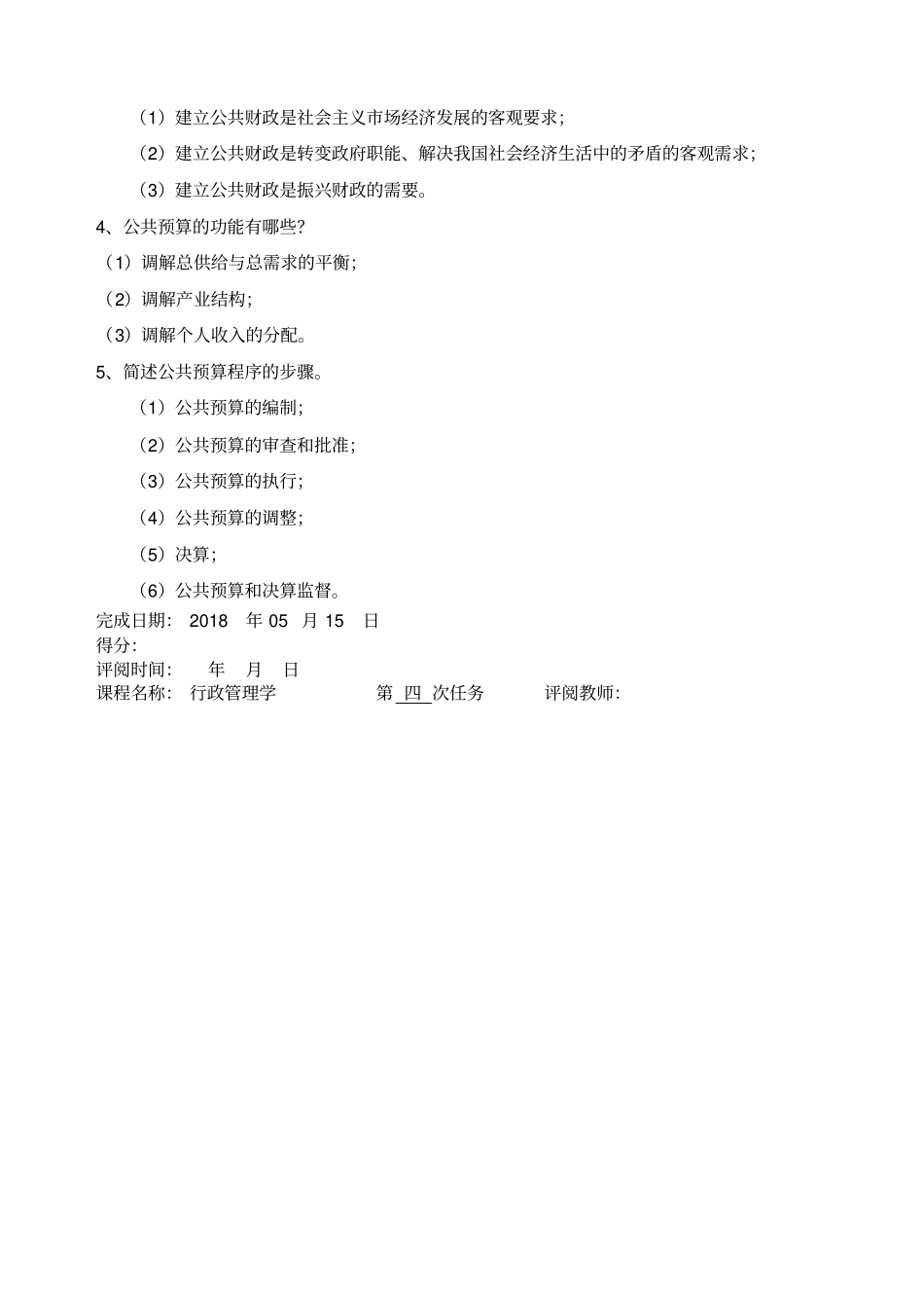 江苏开放大学教材答案_第3页