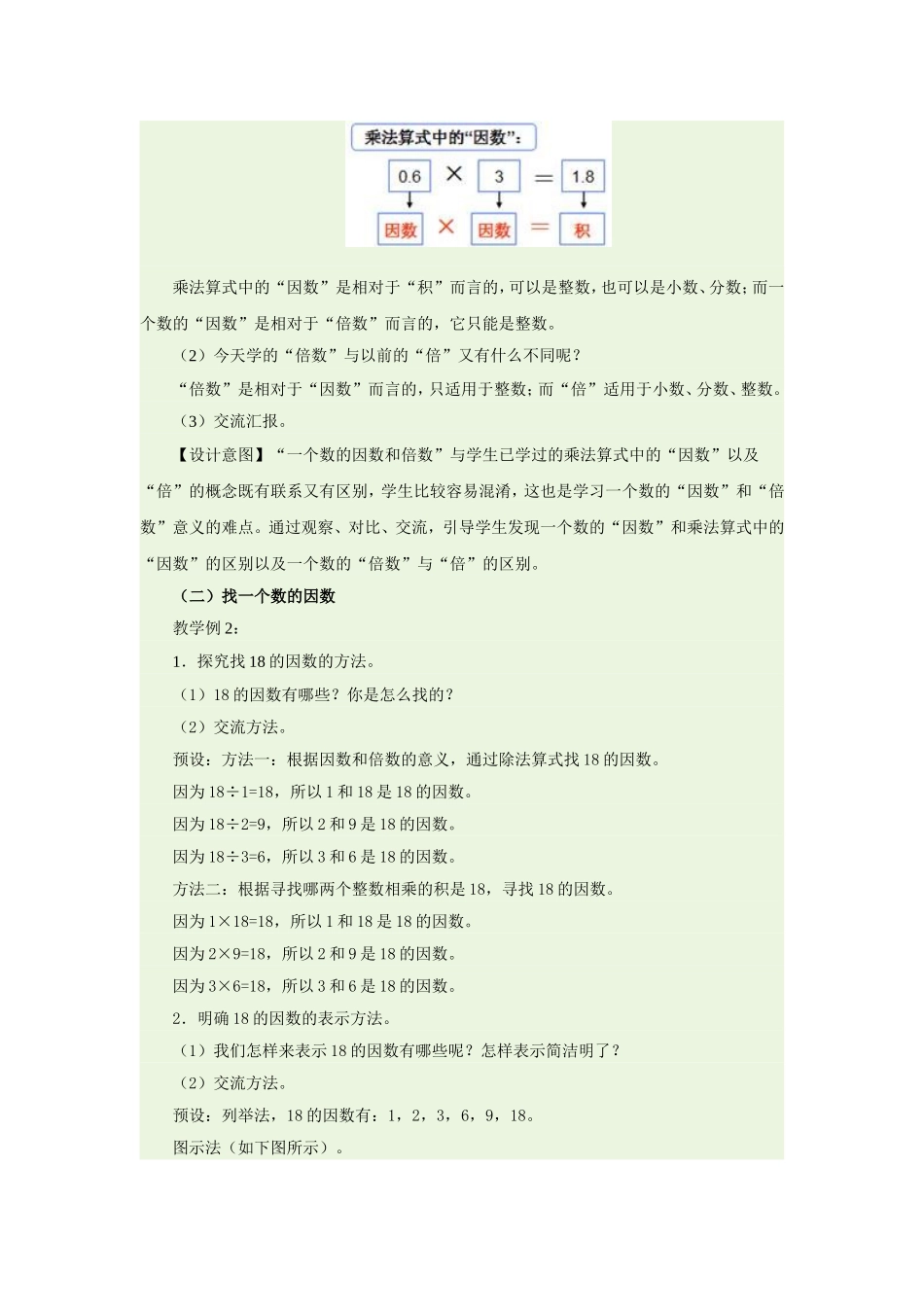 因数和倍数 (2)_第3页