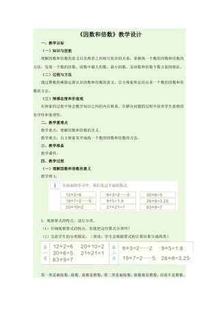 因数和倍数 (2)