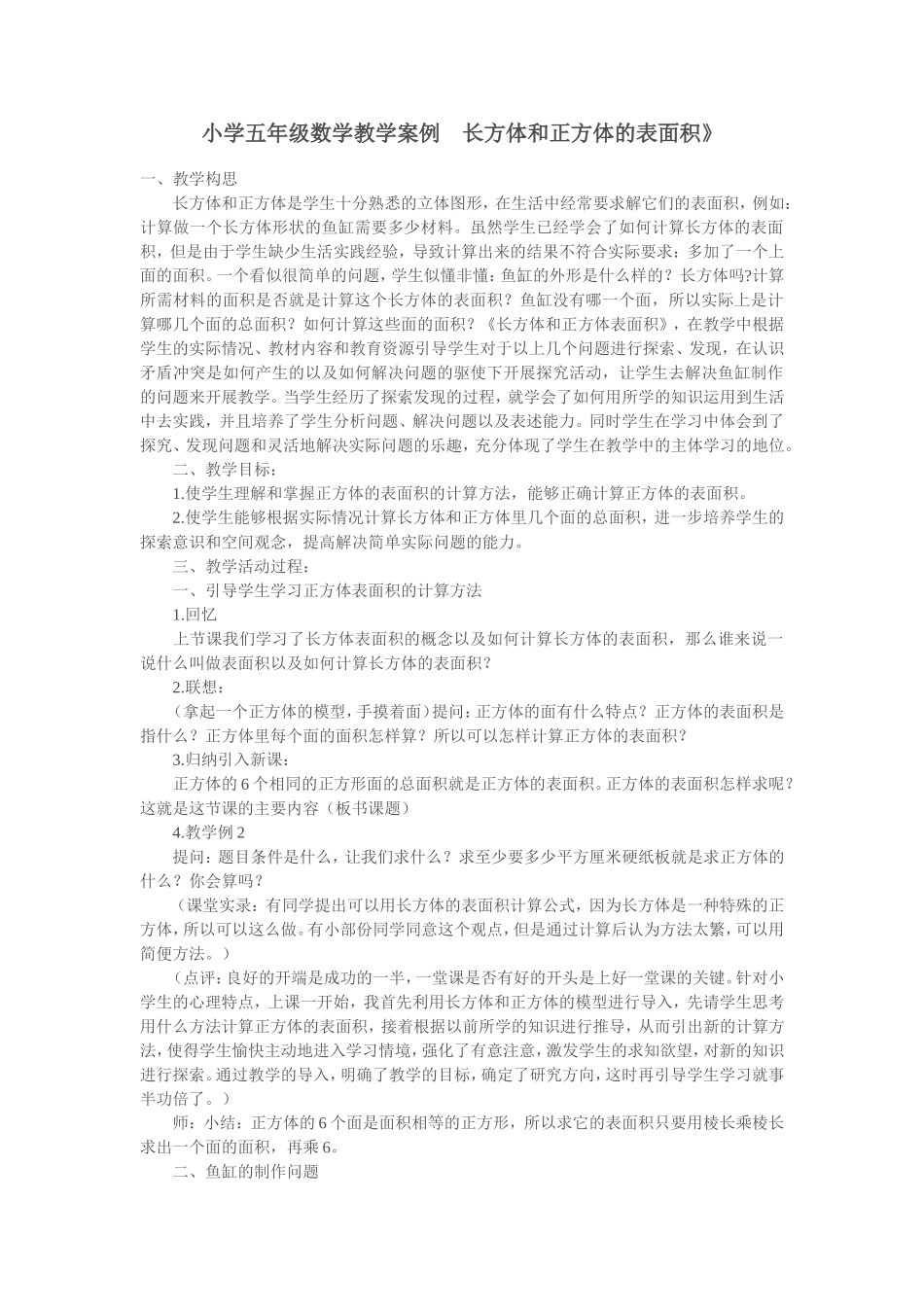 小学五年级数学教学案例_第1页