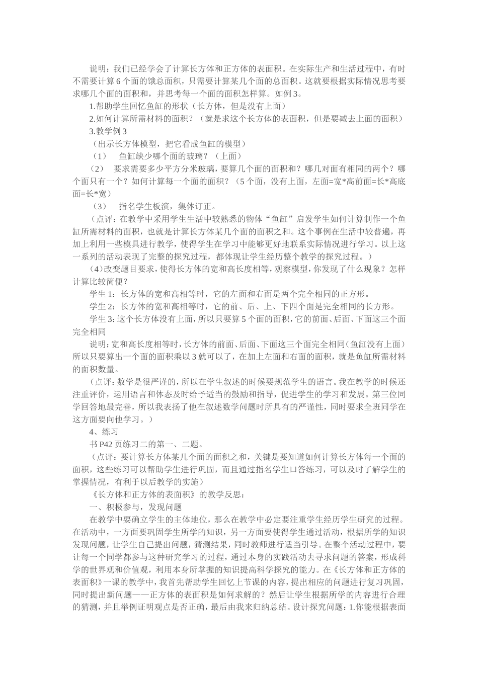 小学五年级数学教学案例_第2页
