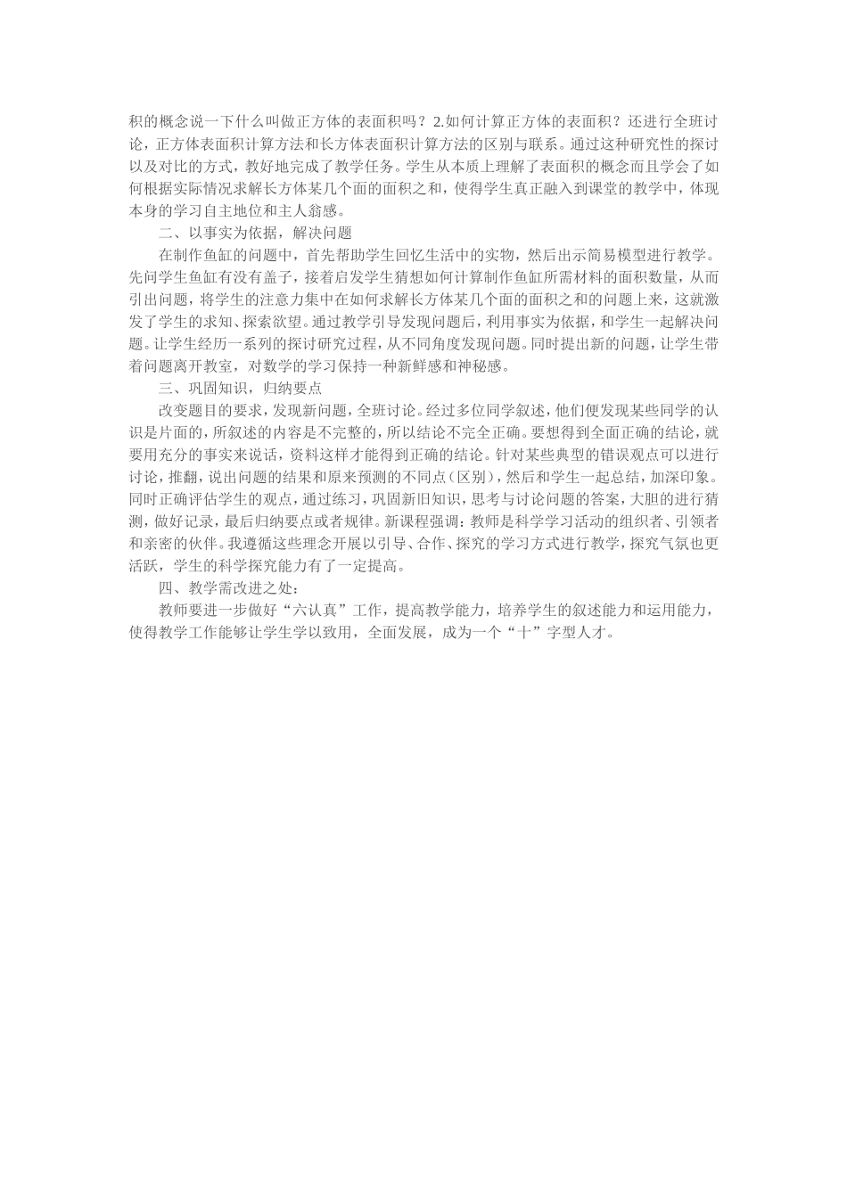 小学五年级数学教学案例_第3页