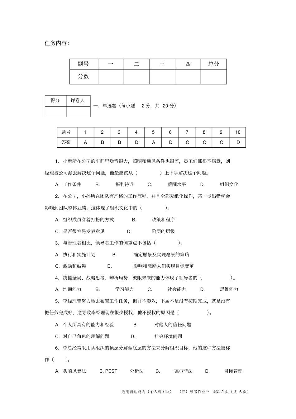 江苏开放大学-通用管理能力个人与团队专任务三_第2页