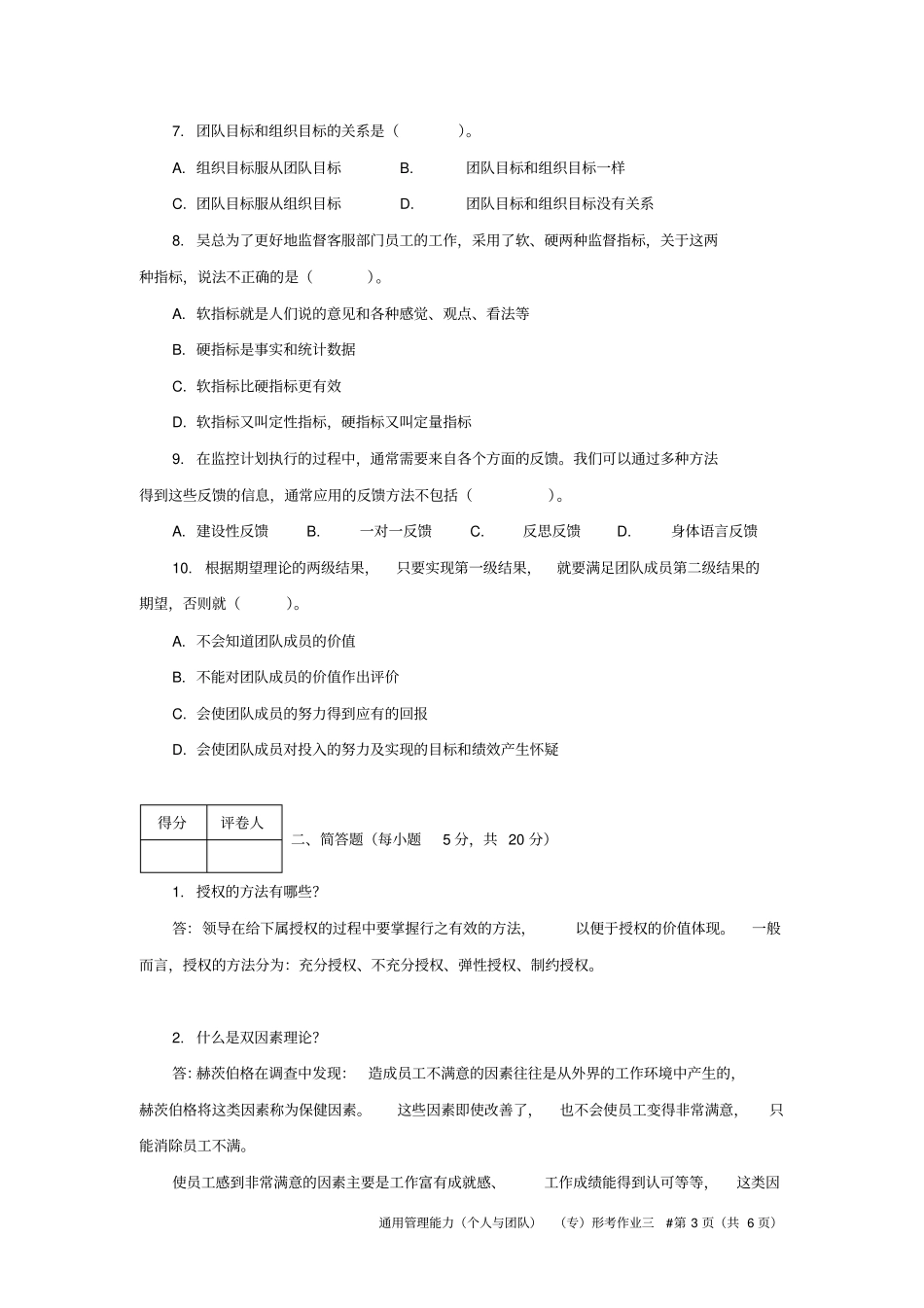 江苏开放大学-通用管理能力个人与团队专任务三_第3页