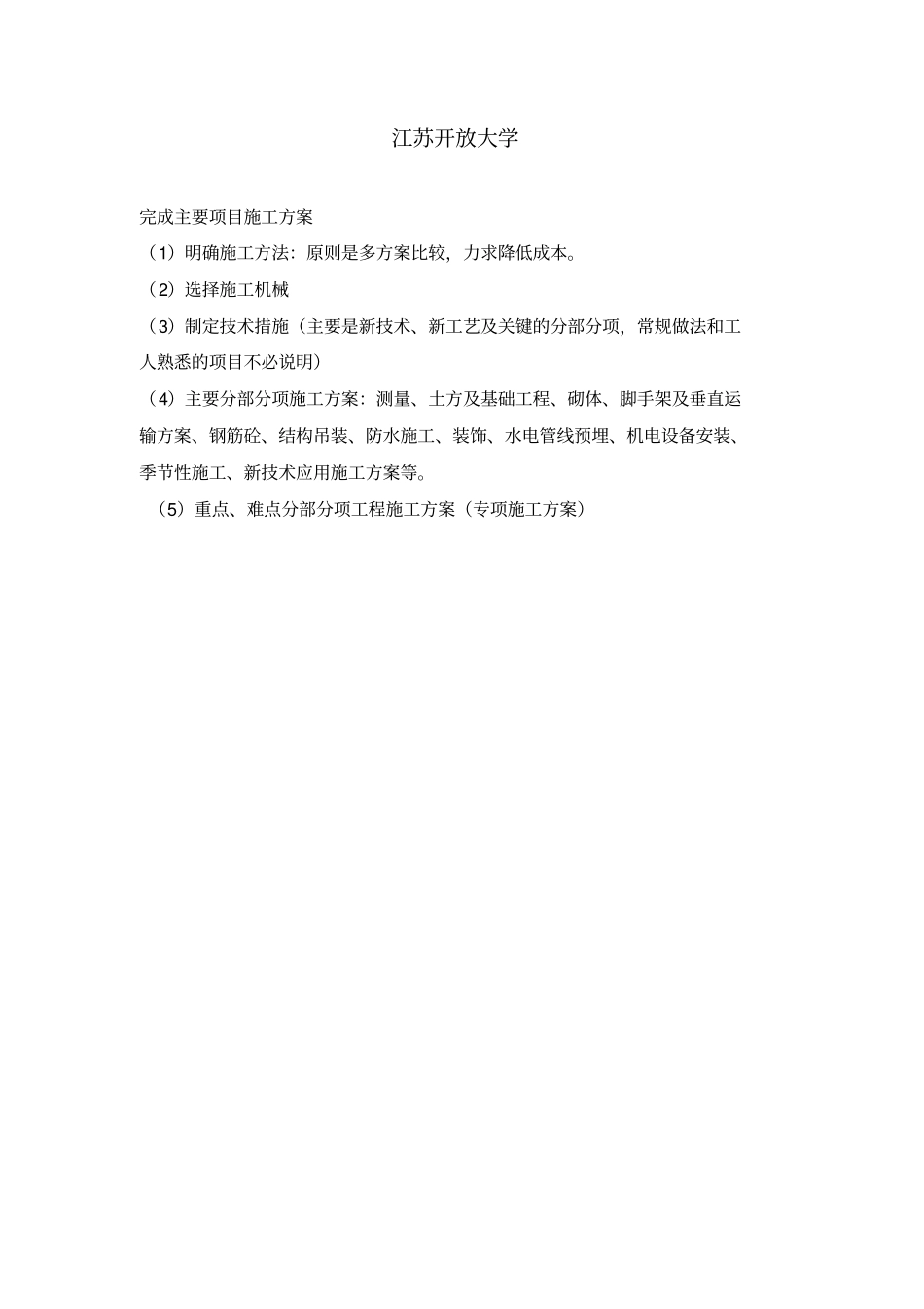 江苏开放大学建设工程项目管理实践性作业资料_第2页