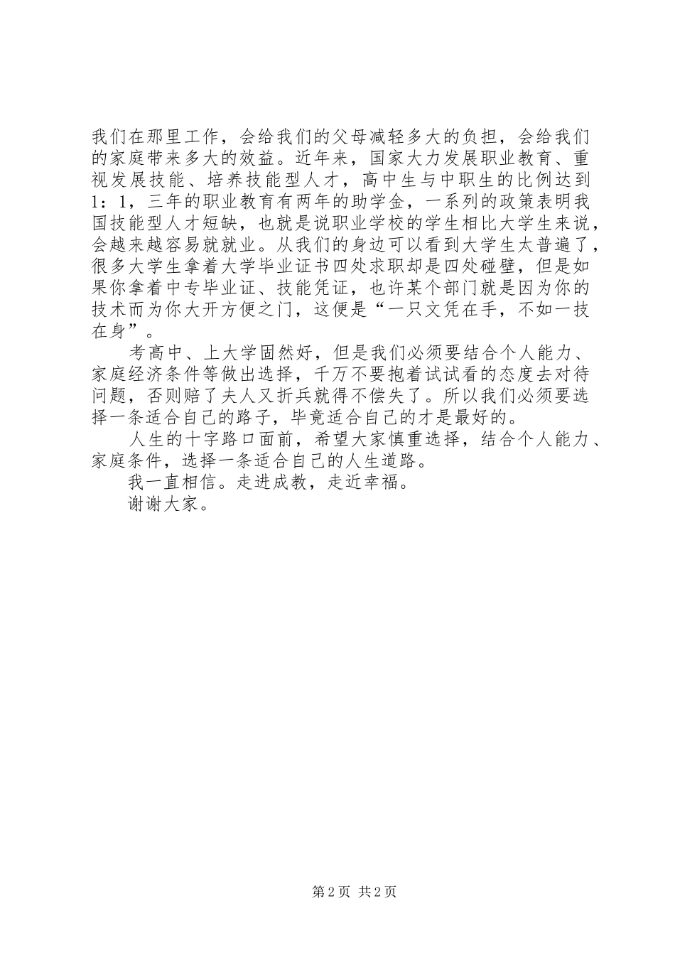 招生演讲稿参考_第2页