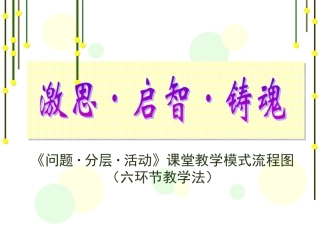 六环节教学法流程图