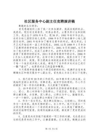 社区服务中心副主任竞聘演讲稿范文