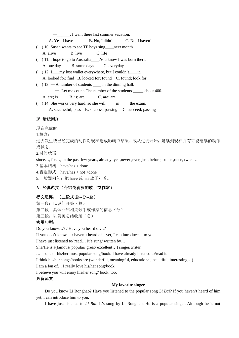 八下Unit8期末复习学案_第2页