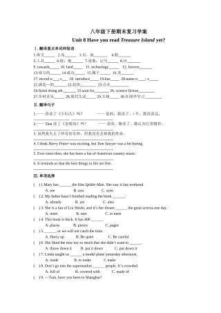 八下Unit8期末复习学案