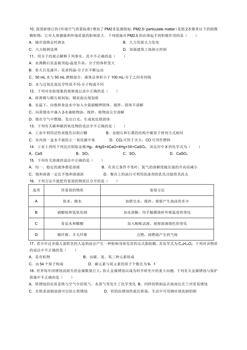 兰州市2012年初中毕业生学业考试试卷_第2页