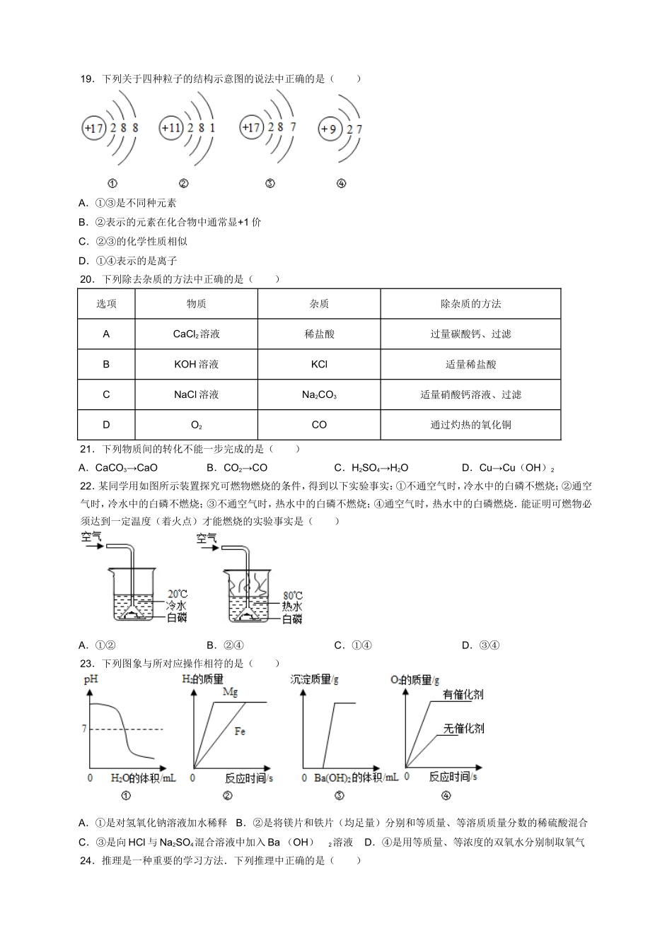 兰州市2012年初中毕业生学业考试试卷_第3页