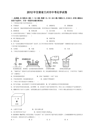 兰州市2012年初中毕业生学业考试试卷