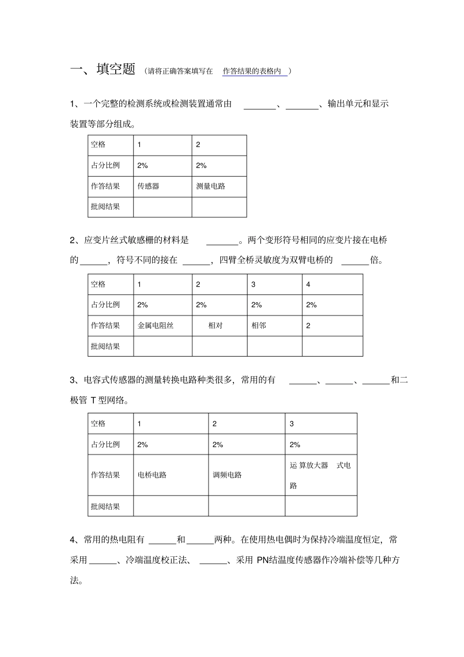 江苏开放大学检测技术形成性考核_第2页