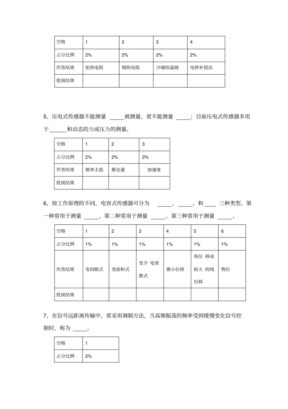 江苏开放大学检测技术形成性考核_第3页