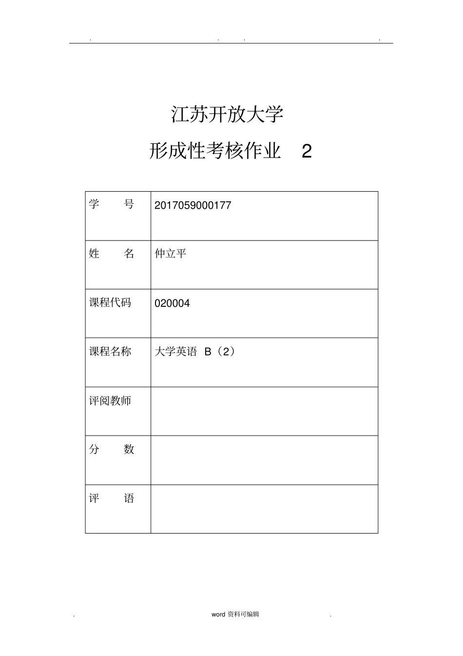 江苏开放大学英语A第二次形考作业_第1页