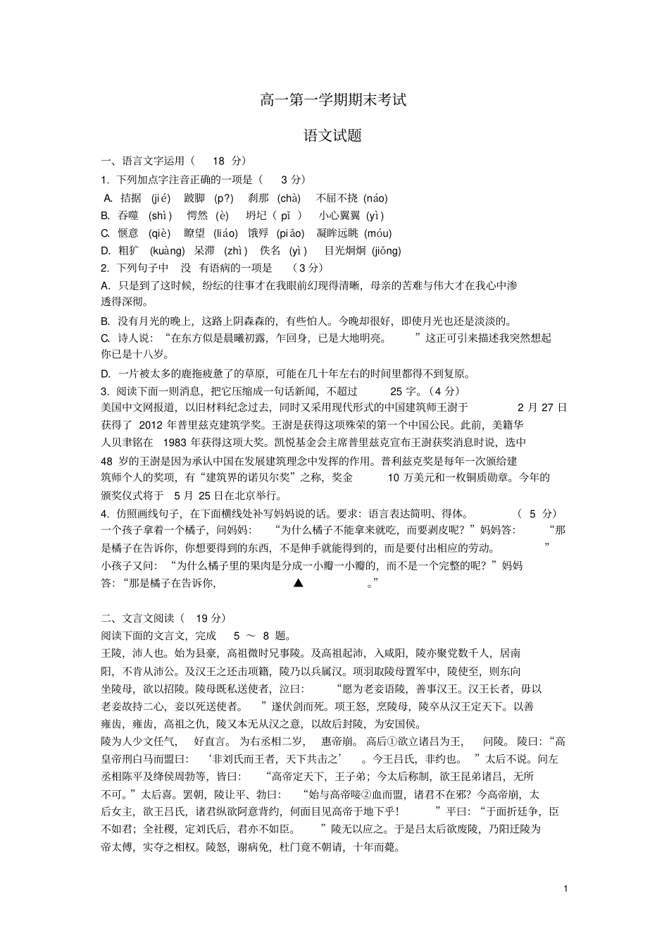 江苏徐州-高一语文上学期期末考试试题苏教版_第1页