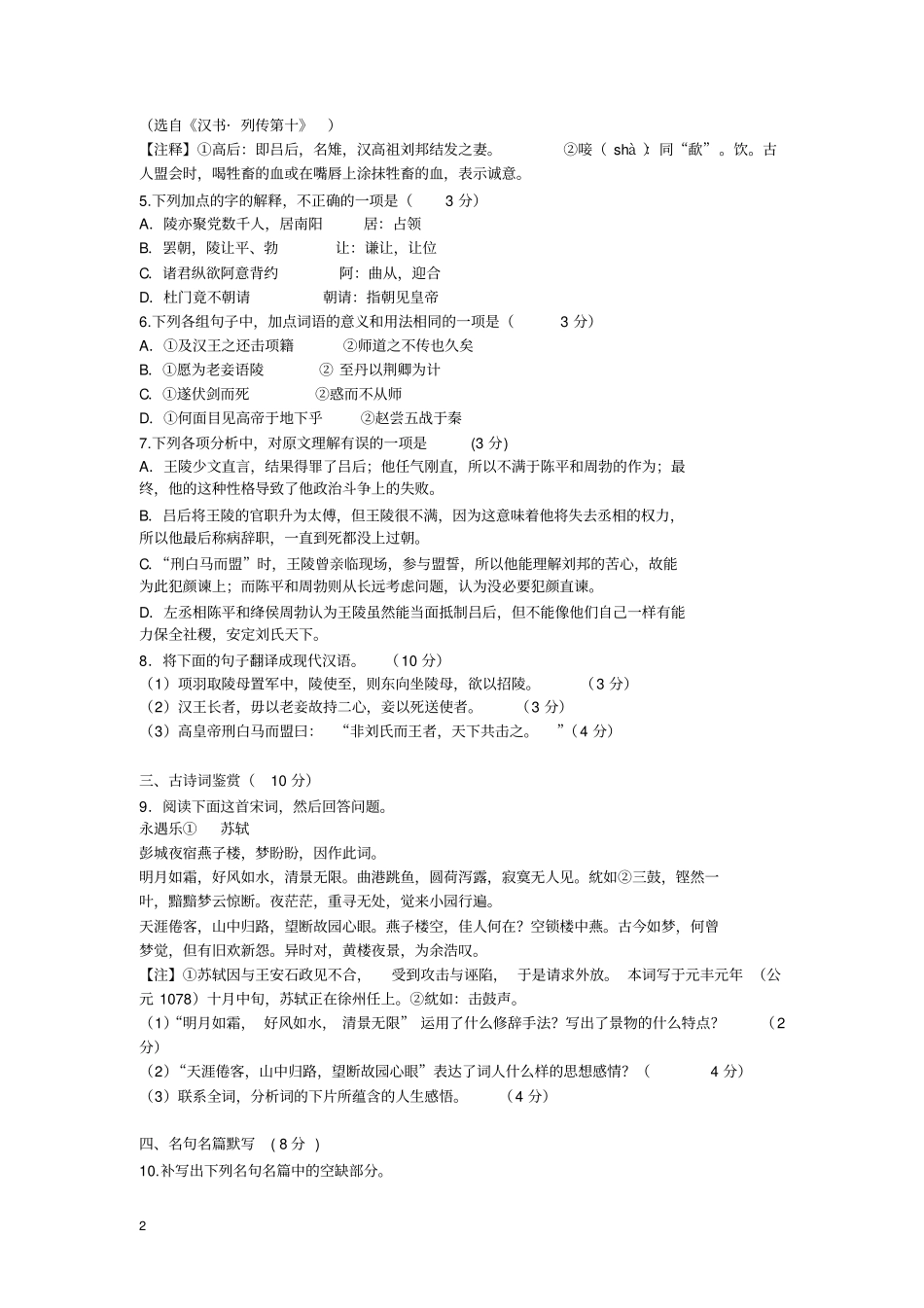 江苏徐州-高一语文上学期期末考试试题苏教版_第2页
