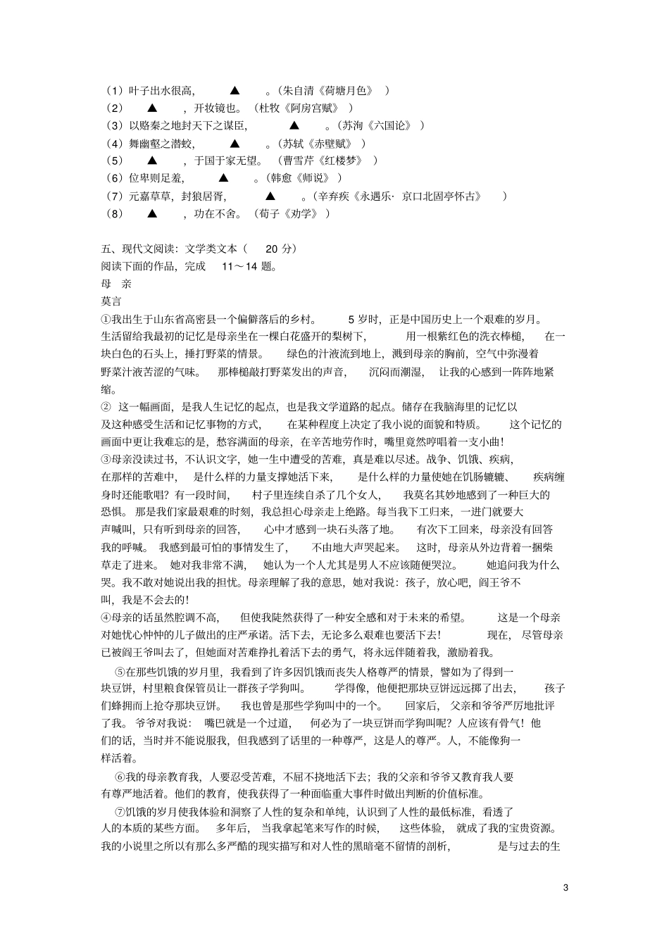 江苏徐州-高一语文上学期期末考试试题苏教版_第3页