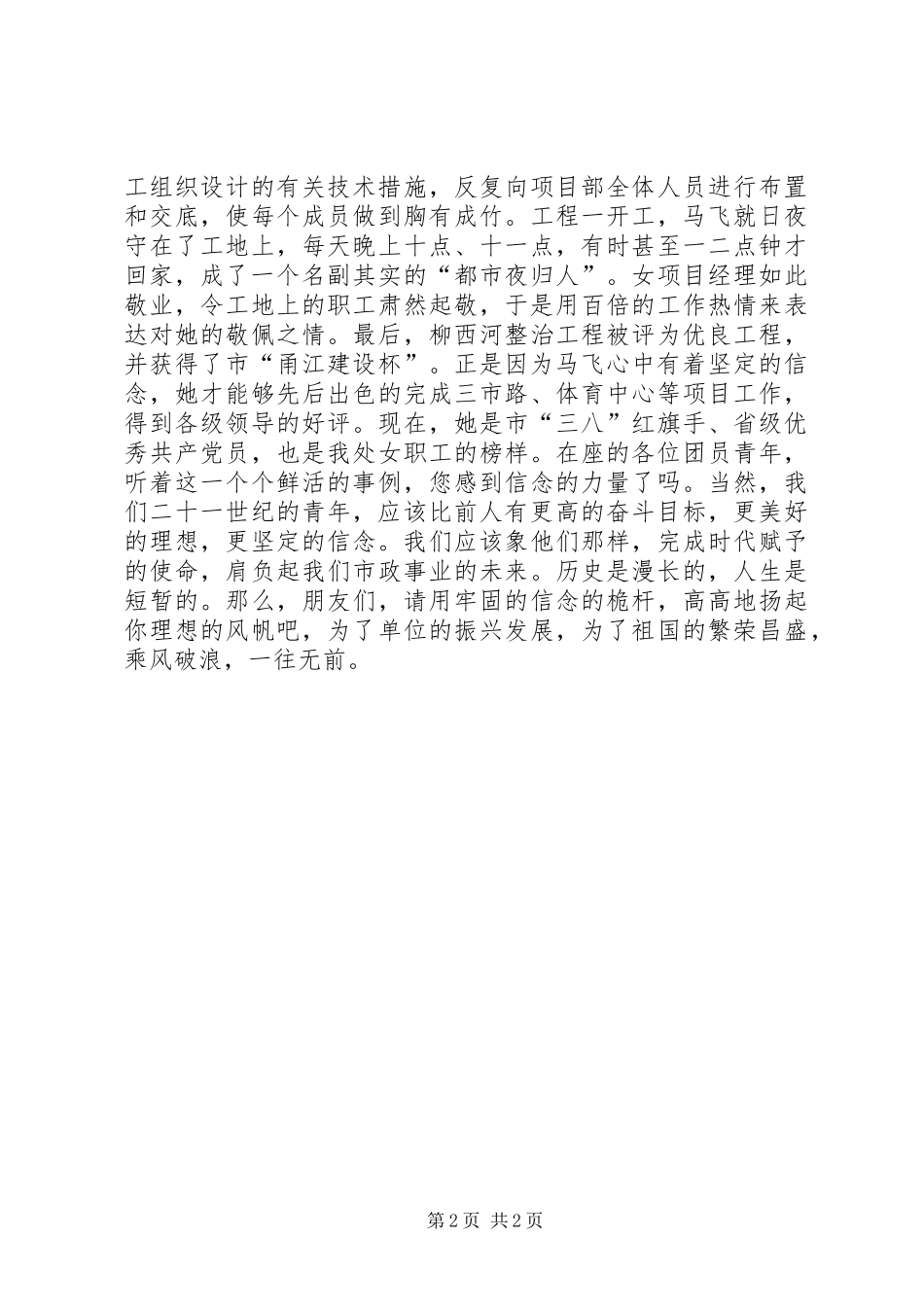 信念的力量演讲致辞稿_第2页