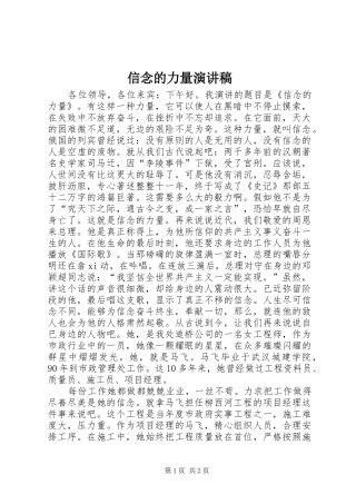 信念的力量演讲致辞稿