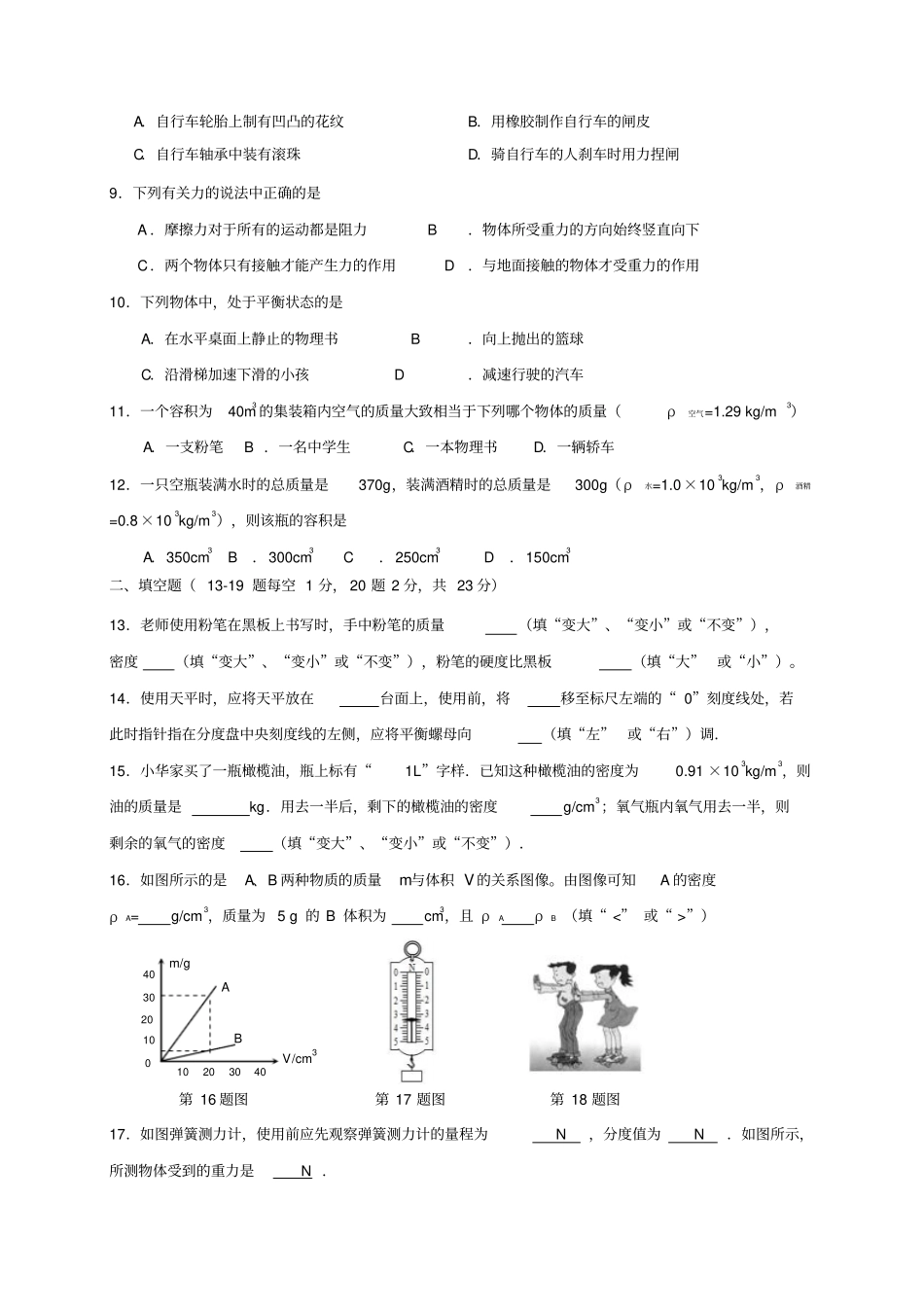 江苏徐州2017_2018学年八年级物理下学期期中检测试题苏科版_第2页