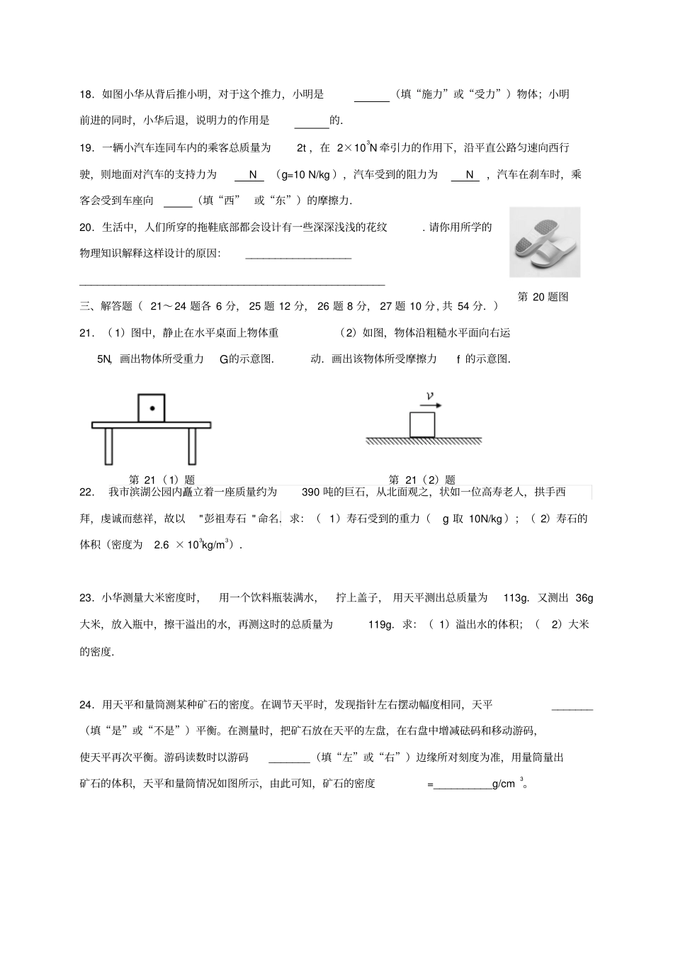 江苏徐州2017_2018学年八年级物理下学期期中检测试题苏科版_第3页