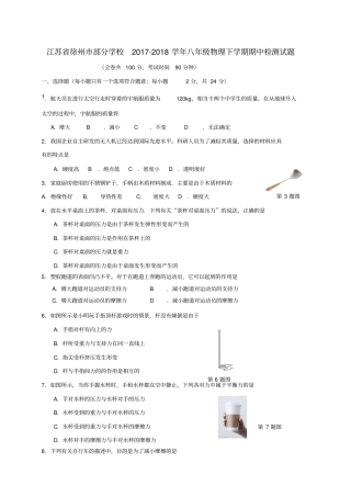 江苏徐州2017_2018学年八年级物理下学期期中检测试题苏科版