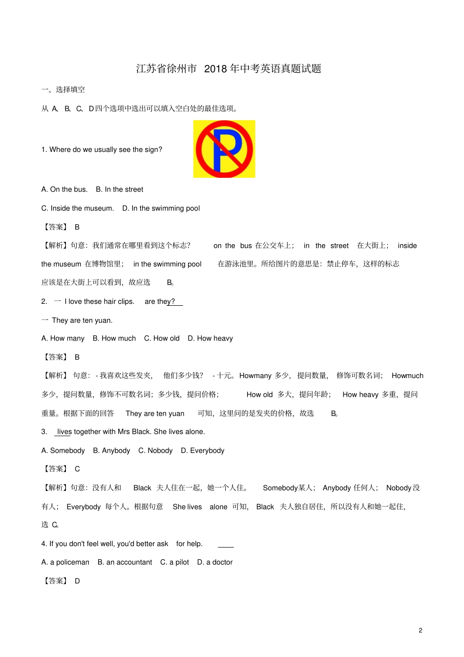 江苏徐州2018年中考英语真题试题含解析_第2页