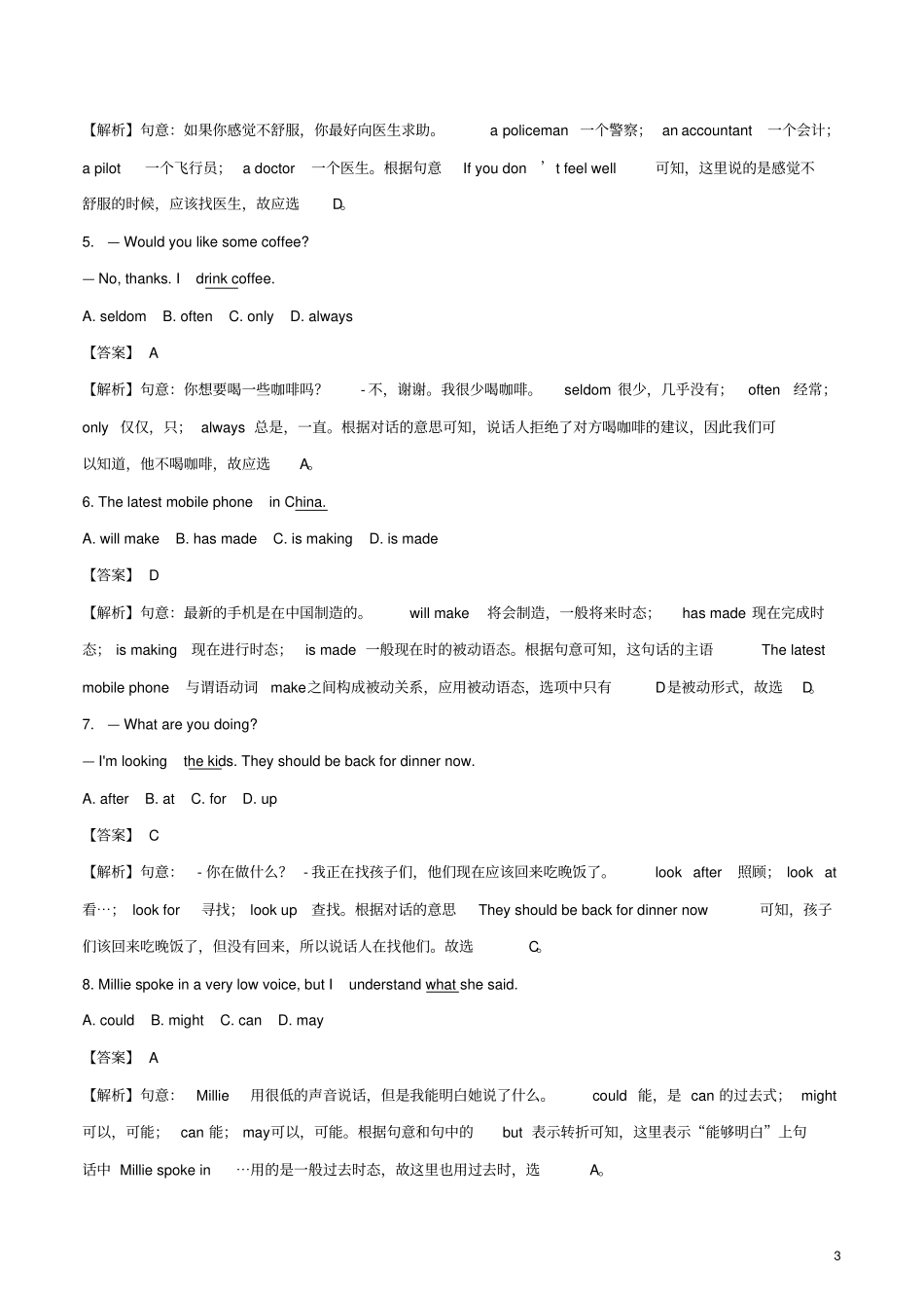 江苏徐州2018年中考英语真题试题含解析_第3页