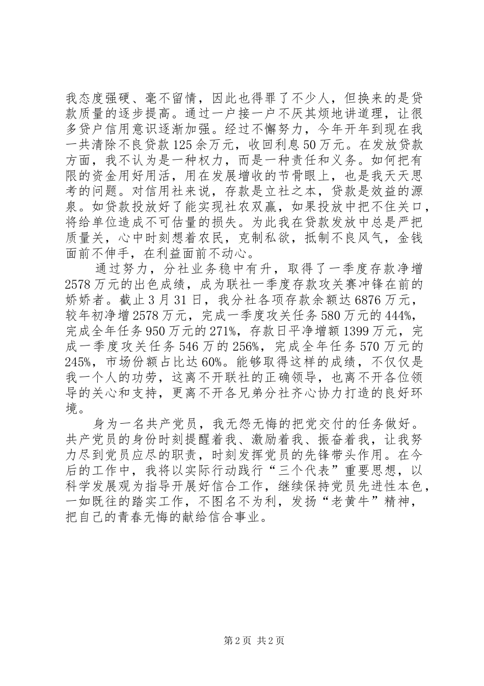 信用社主任履职工作演讲稿范文_第2页