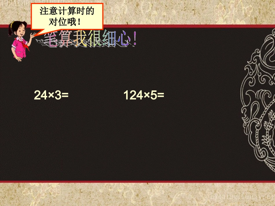 两位数乘两位数笔算乘法_第1页